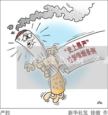 借呗还完逾期 不逾期的怎么还款 借呗还完逾期 不逾期的怎么还款
